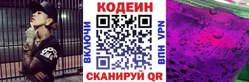 OMG ТОР  Армянск  Кодеиновый сироп Lean Purple Drank 